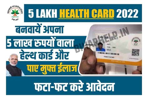 health card apply online bihar